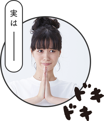 実はー