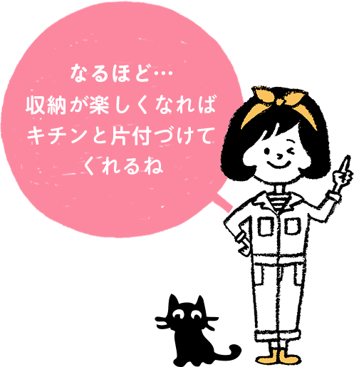 なるほど…収納が楽しくなればキチンと片付けてくれるね
