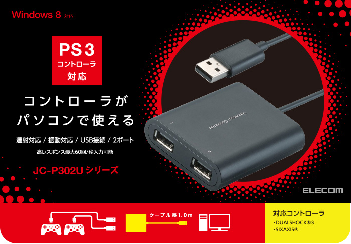 PS3コントローラ対応ゲームパッドコンバータ - JC-P302Uシリーズ