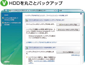 HDD���ۂ��ƃo�b�N�A�b�v
