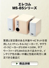 �G���R���@MS-85�V���[�Y