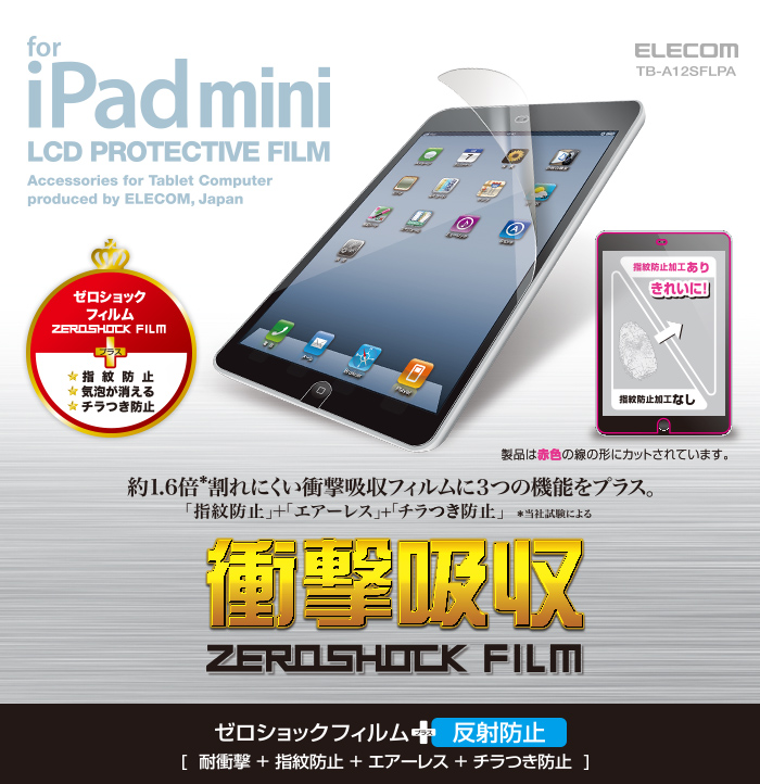 iPad mini用衝撃吸収フィルム（反射防止）“ZEROSHOCK FILM - TB-A12SFLPA