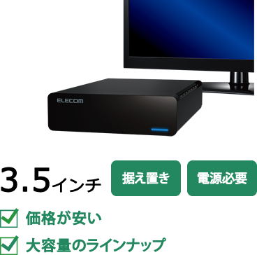 外付けハードディスクでテレビを録画しよう- ELECOM | HDDでTV録画