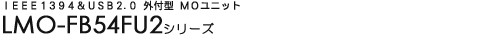 IEEE1394 & USB 2.0/1.1 �O�t�^ MO���j�b�g - LMO-FB54FU2�V���[�Y
