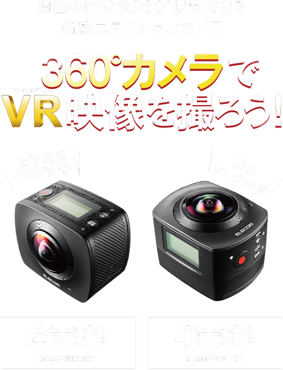 セール エレコム 360 カメラ